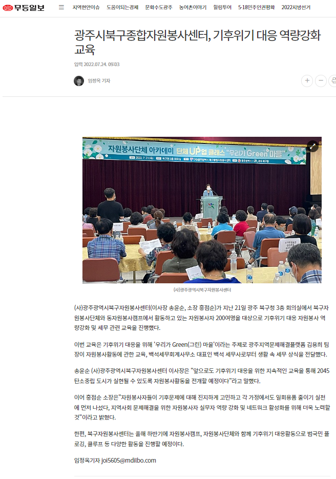 [무등일보]-광주시북구종합자원봉사센터, 기후위기 대응 역량강화교육.png