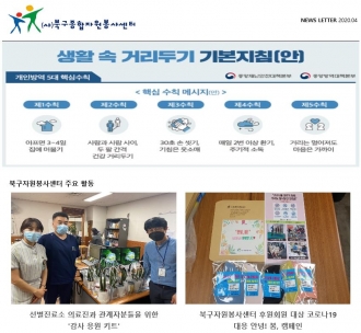 2020년 4월 뉴스레터-광주북구자원봉사센터