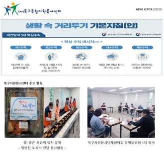 2020년 5월 뉴스레터-광주북구자원봉사센터