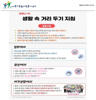 2020년 9월 뉴스레터-광주북구자원봉사센터