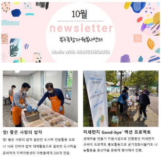 2020년 10월 뉴스레터-광주북구자원봉사센터