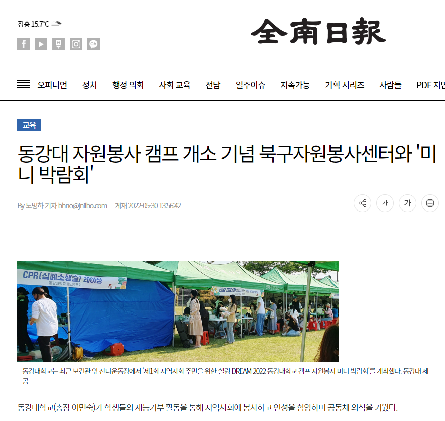 [전남일보]-동강대 자원봉사 캠프 개소 기념 북구자원봉사센터와 '미니 박람회'(1).png