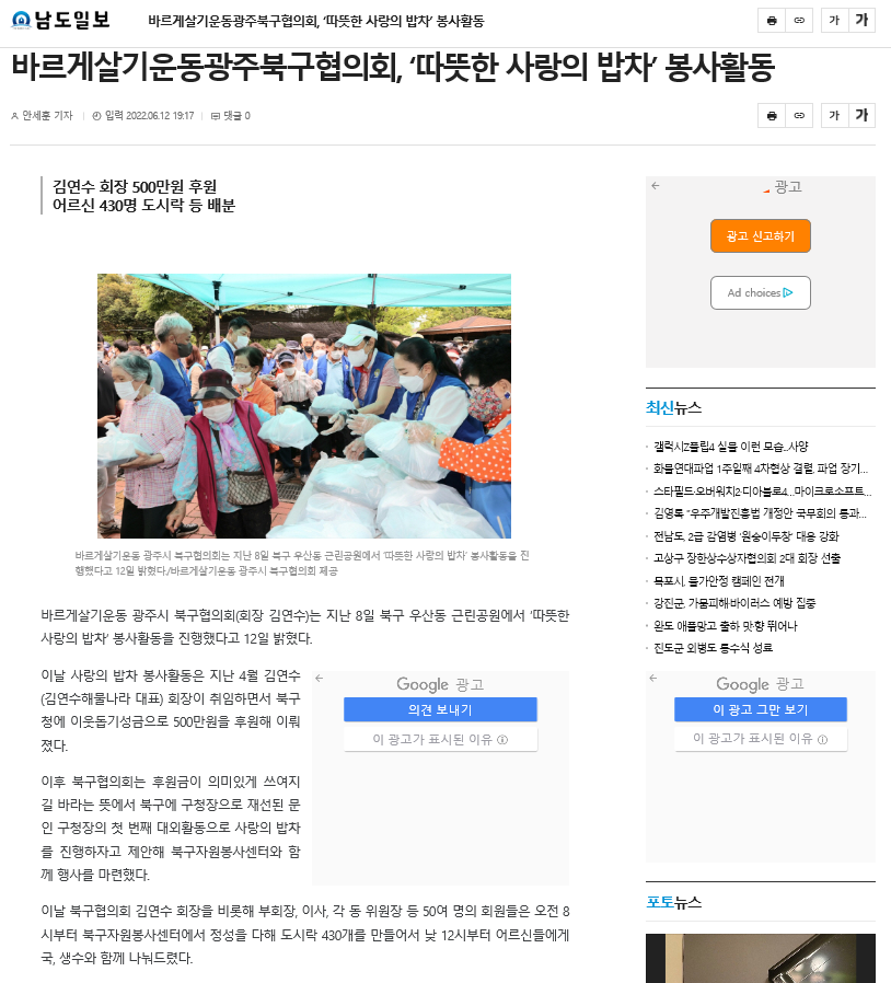 [남도일보]-바르게살기운동광주북구협의회, '따뜻한 사랑의 밥차' 봉사활동1.png