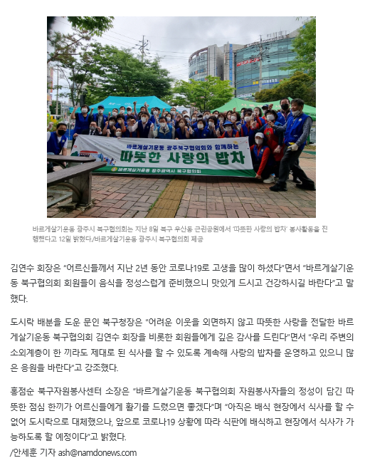 [남도일보]-바르게살기운동광주북구협의회, '따뜻한 사랑의 밥차' 봉사활동2.png