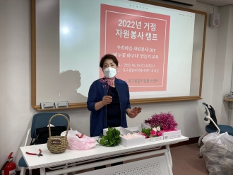 6개 거점 캠프 '우리마을 자원봉사-DIY 비누꽃 바구니 만들기