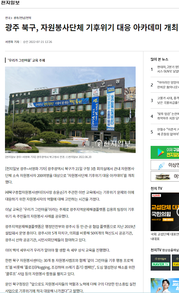 [천지일보]-광주 북구, 자원봉사단체 기후위기 대응 아카데미 개최.png