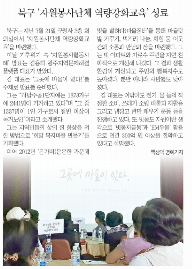[북소리]-북구 '자원봉사단체 역량강화교육' 성료.png
