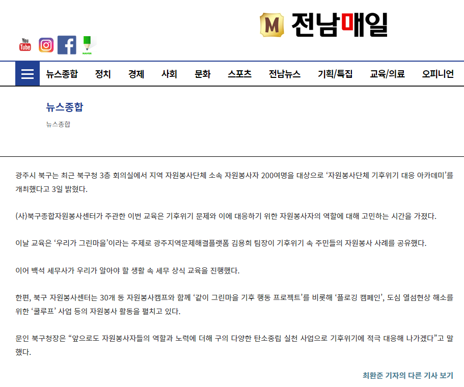 [전남매일]-'자원봉사단체 기후위기 대응' 아카데미 개최.png