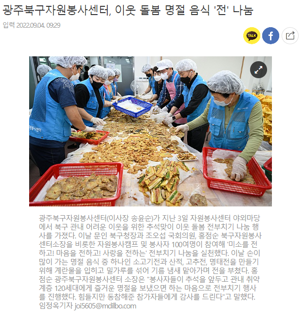 [무등일보]-광주북구자원봉사센터, 이웃 돌봄 명절 음식 '전' 나눔.png