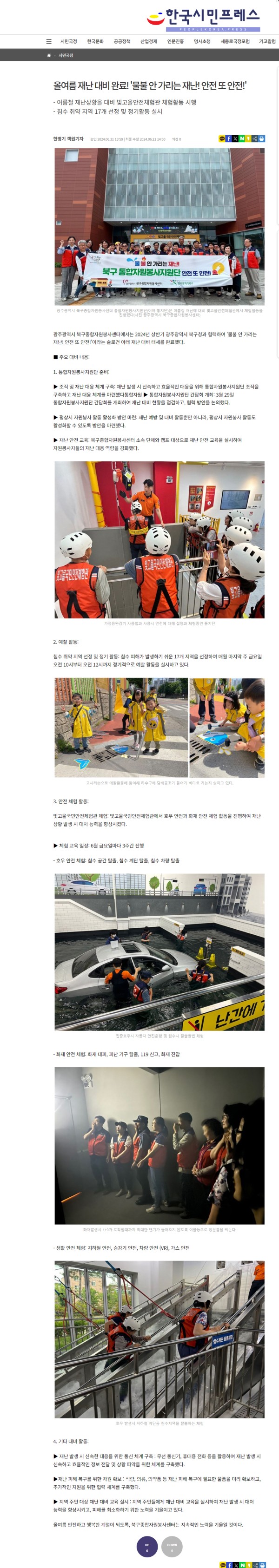 24-0621 [한국시민프레스] 올여름 재난 대비 완료! 