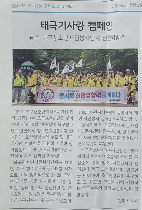 년24-0617 [한국청소신문사] 태극기사랑 캠페인.jpg