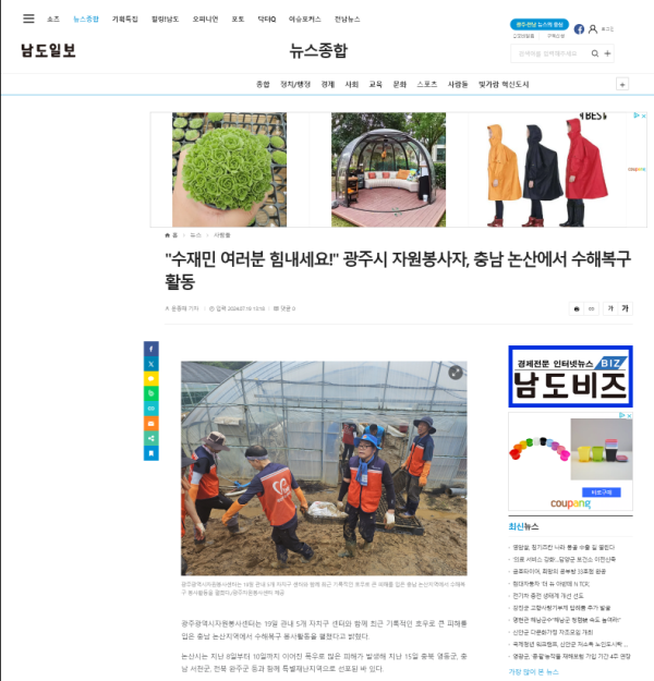 24-0709 [남도일보]수재민 여러분 힘내세요! 광주시 자원봉사자, 충남 논산에서 수해복구활동.png