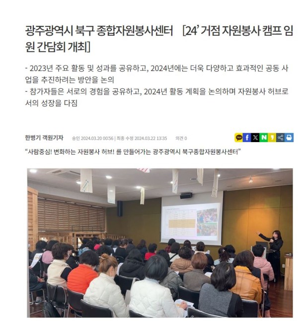 24-0320 [한국시민프레스] 24거점자원봉사 캠프 임원 간담회 개최.JPG