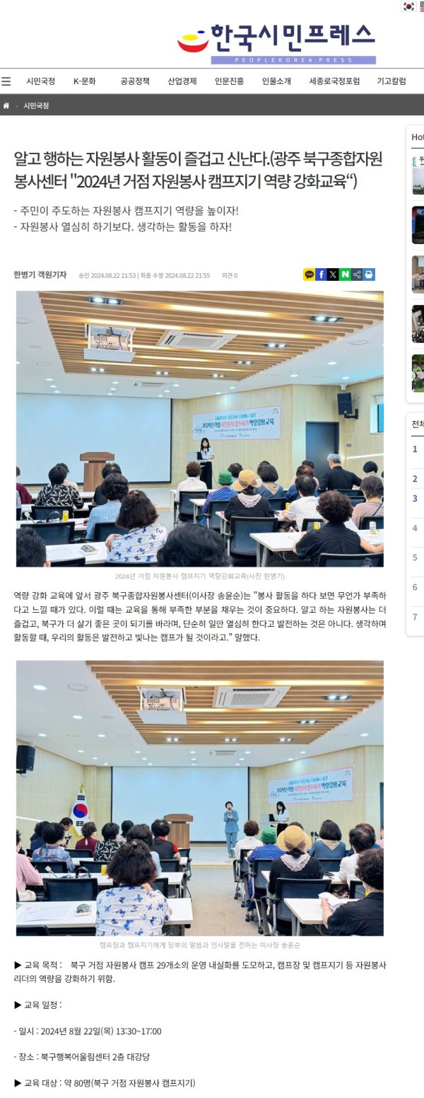 24-0822 [한국시민프레스] 알고 행하는 자원봉사 활동이 즐겁고 신난다..jpg