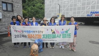 양산동 자원봉사캠프 '우리동네 재난안전 챌린지 예찰활동 & 플로깅 활동'